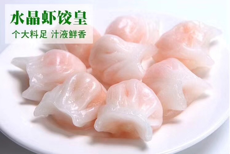水晶蝦餃皇