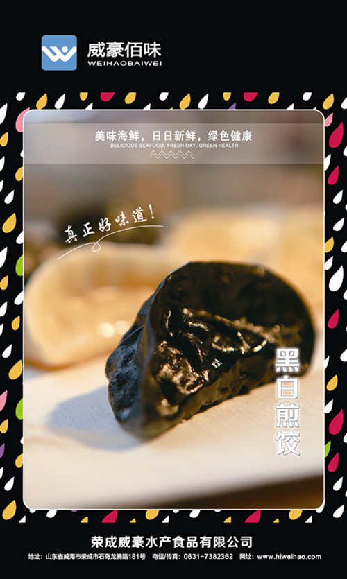 黑皮魷魚煎餃